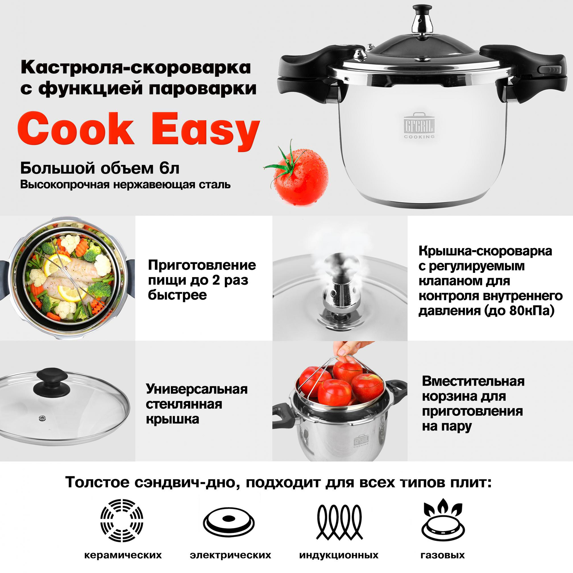 Кастрюля-скороварка GFGRIL с функцией пароварки Cook Easy 6л - фото 3