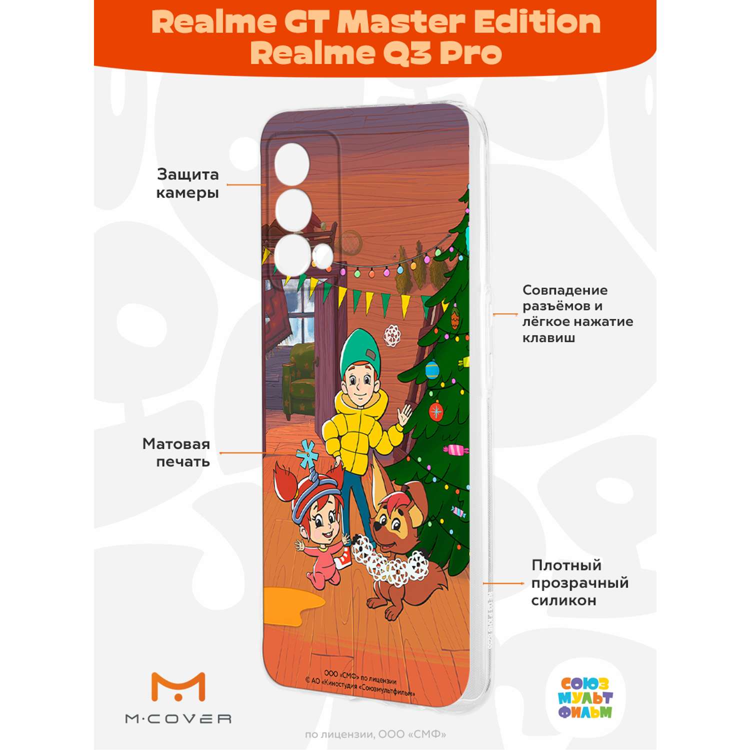 Силиконовый чехол Mcover для смартфона Realme GT Master Edition Q3 Pro Союзмультфильм Подготовка к празднику - фото 2
