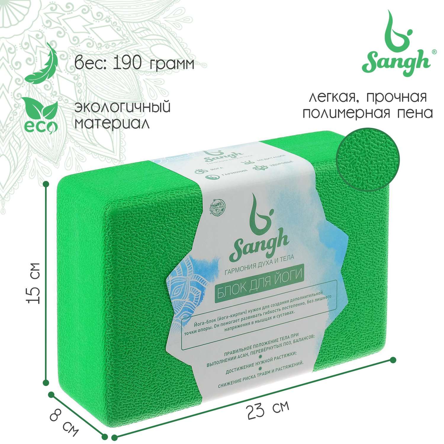 Блок для йоги Sangh 23 х 15 х 8 см. 190 г. ребристый. цвет зелёный - фото 1