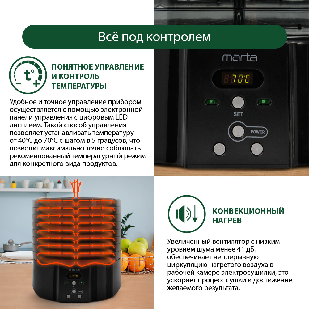 Дегидратор сушилка для овощей MARTA MT-FD1886D 14 поддонов/8+3 для пастилы+3 для ягод/черный жемчуг - фото 4