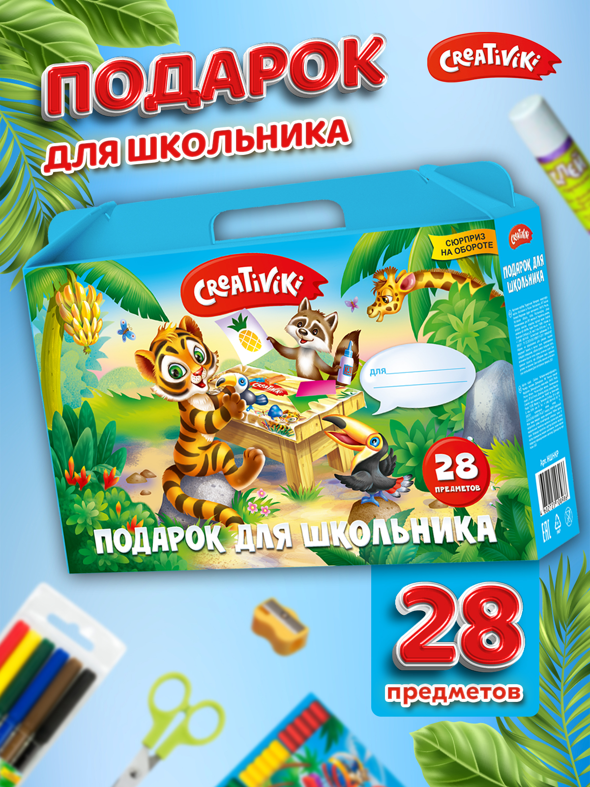 Набор школьный CReATiViKi Портфель 28 предметов 305х250х75 мм 1 отделение - фото 1