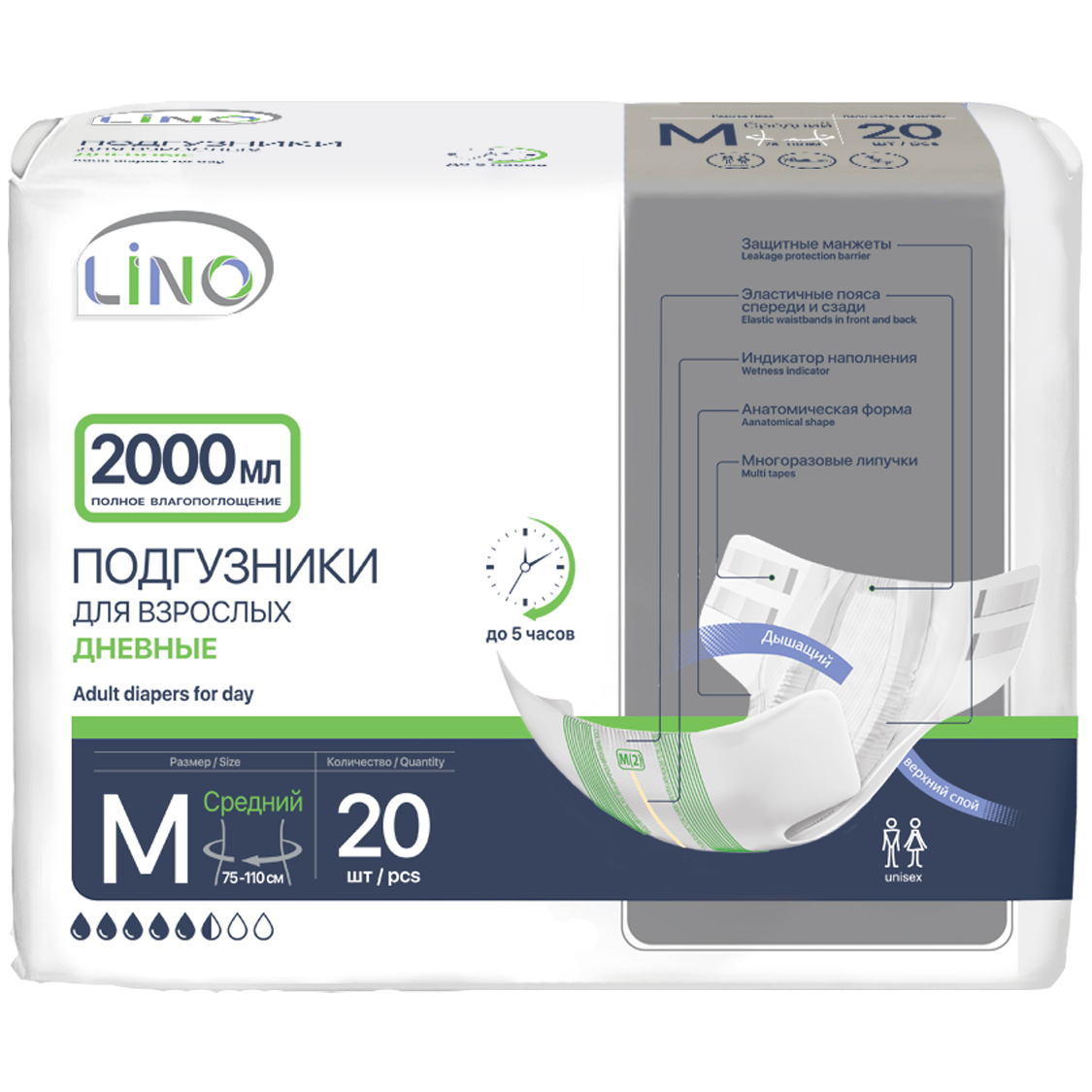 Подгузники для взрослых LINO M (Medium) 2000 мл 20 шт - фото 1