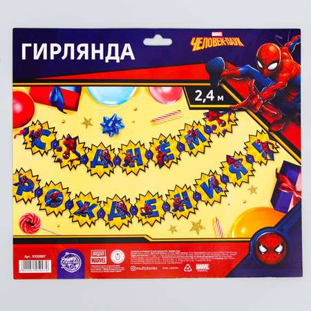 Гирлянда на люверсах Marvel С Днем Рождения! Marvel