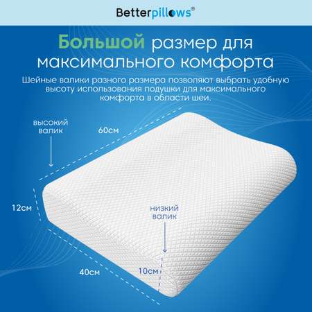 Подушка ортопедическая Betterpillows Healthy sleep L