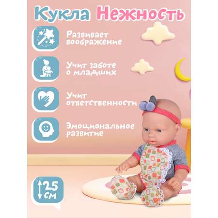 Кукла пупс AMORE BELLO Нежность 25 см аксессуары