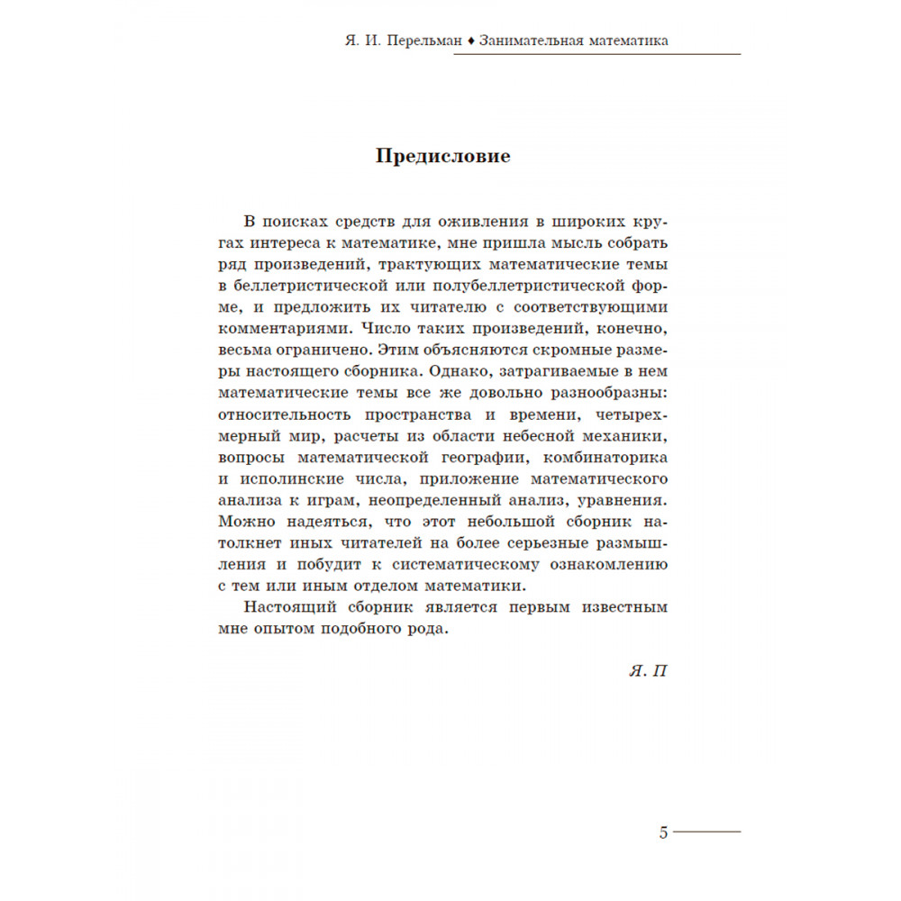 Книга Издательский дом Тион Занимательная математика купить по цене 550 ₽ в  интернет-магазине Детский мир