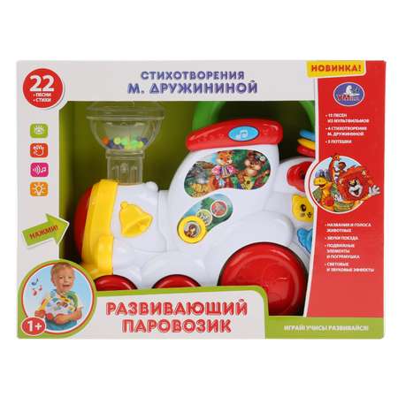 Игрушка развивающая УМка Паровозик 259562