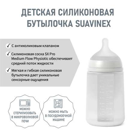 Бутылочка Suavinex силиконовая 240 мл с соской