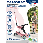 Самокат Globber Go Up Active lights 360