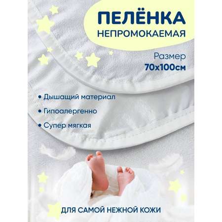 Пелёнка 70х100 см MASO home