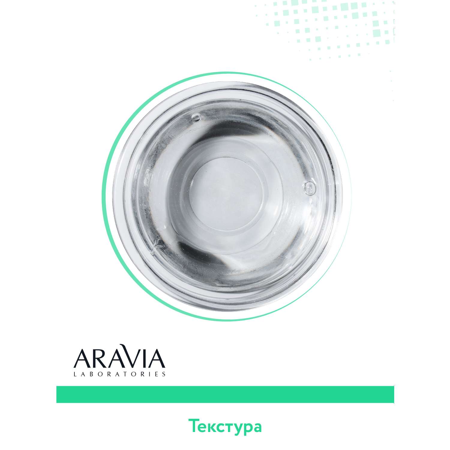 Тоник для лица ARAVIA Laboratories Восстанавливающий с пребиотиками Bio-Repair Tonic 250 мл - фото 10