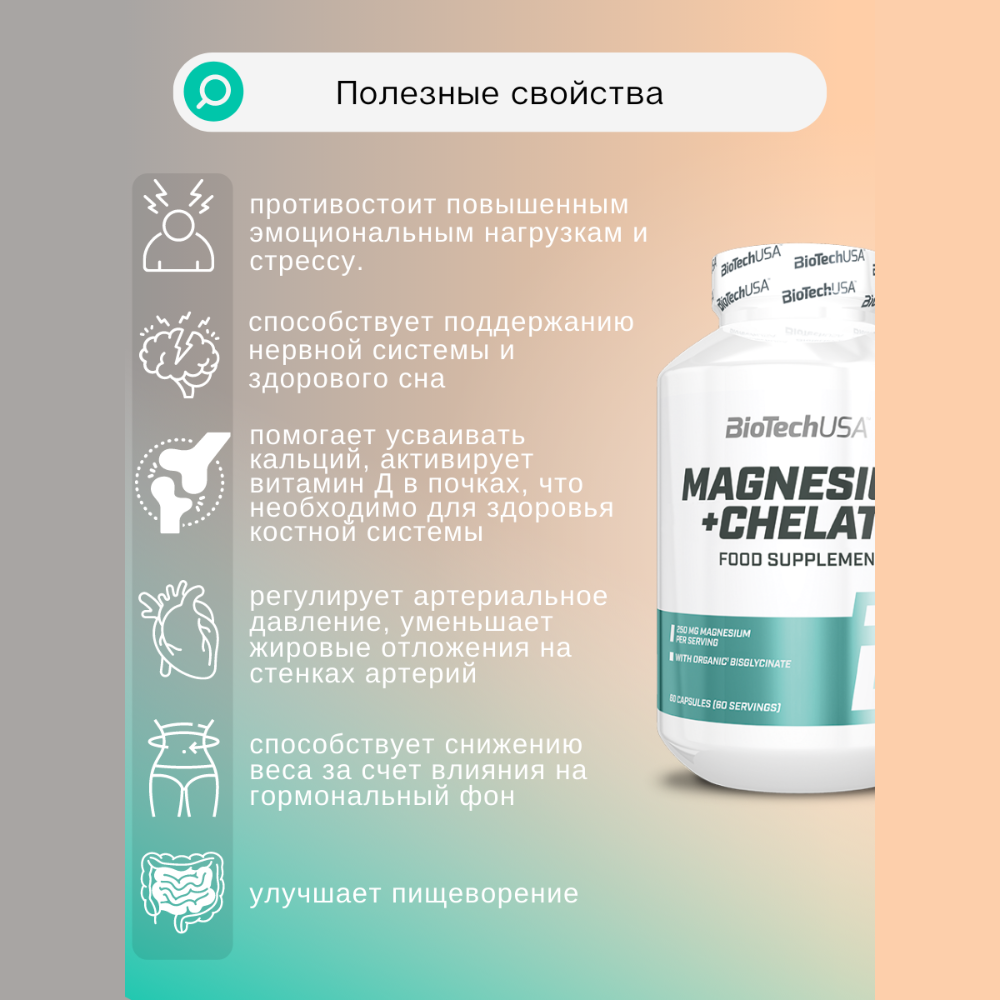 Магний BiotechUSA Magnesium + Chelate 60 капсул - фото 6