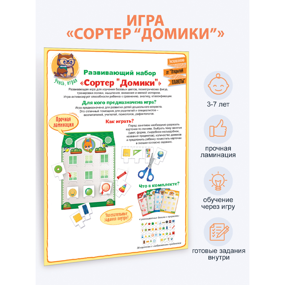 Набор игровой Открытая планета геометричексие фигуры домики - фото 3