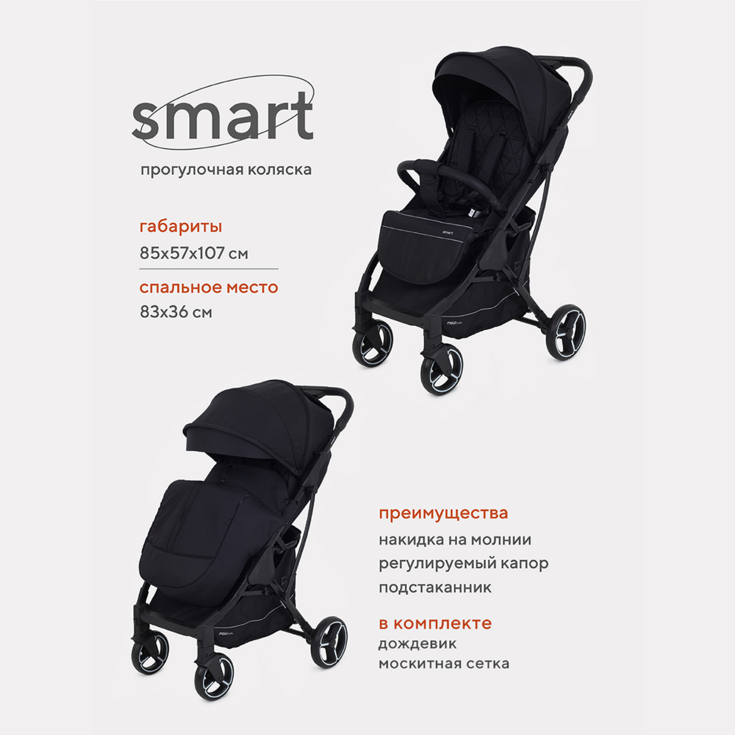 Коляска прогулочная MowBaby Smart MB101 Black 2023 - фото 1