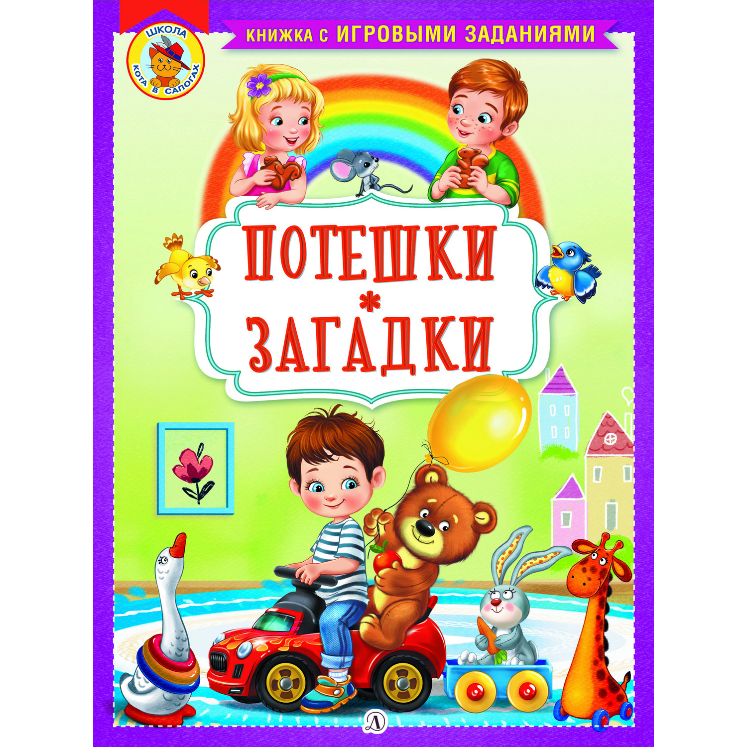 Книга Издательство Детская литератур Потешки. Загадки - фото 1