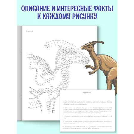 Раскраска Проф-Пресс антистресс соедини по точкам. 16 картин. Набор из 2 шт. Динозавры+насекомые