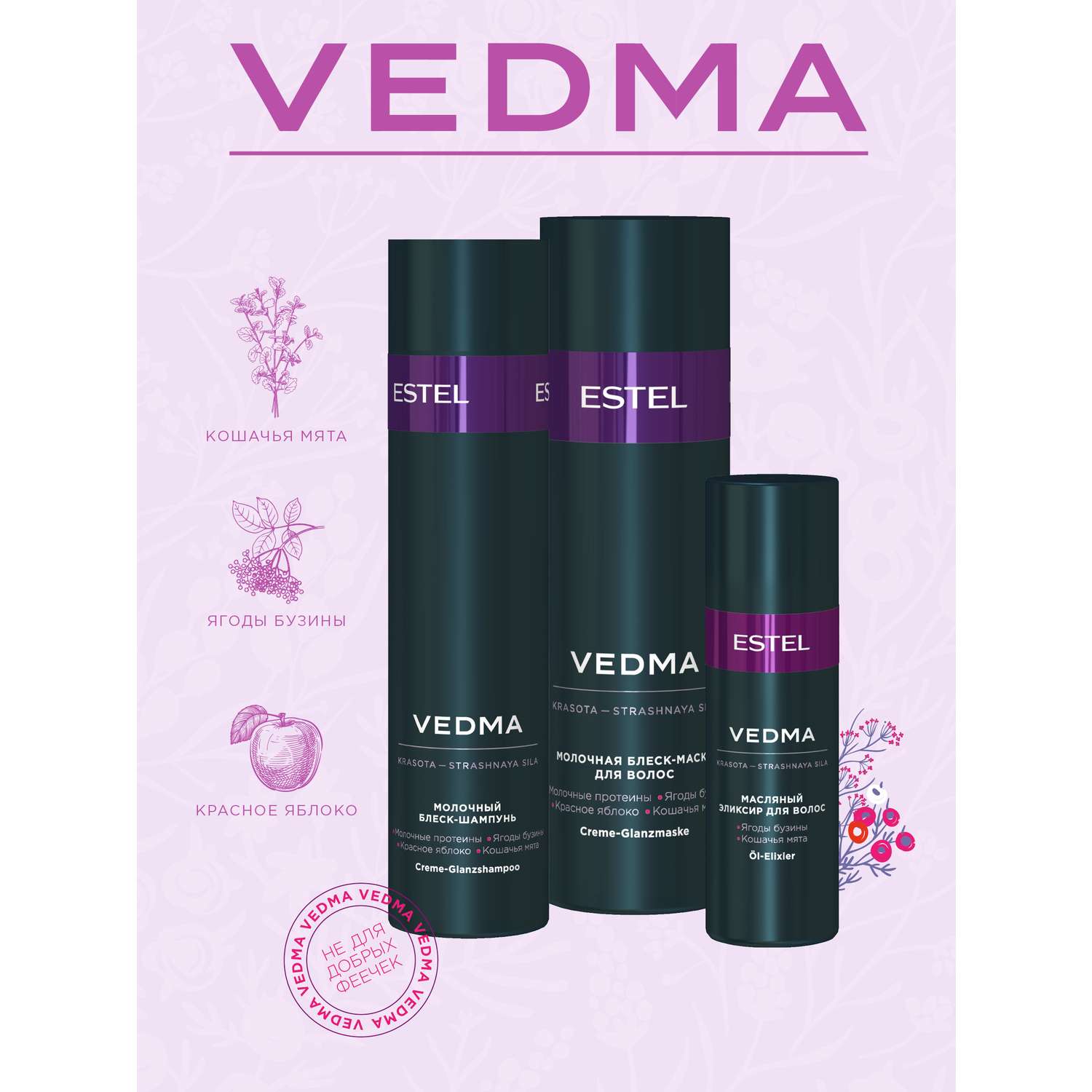 Шампунь ESTEL Vedma для блеска волос молочный 250 мл - фото 3