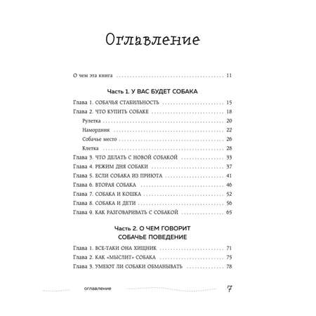 Книга БОМБОРА Гладь люби хвали Нескучное руководство по воспитанию собаки