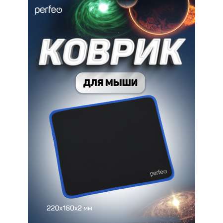 Коврик для мыши Perfeo Black чёрно-синий