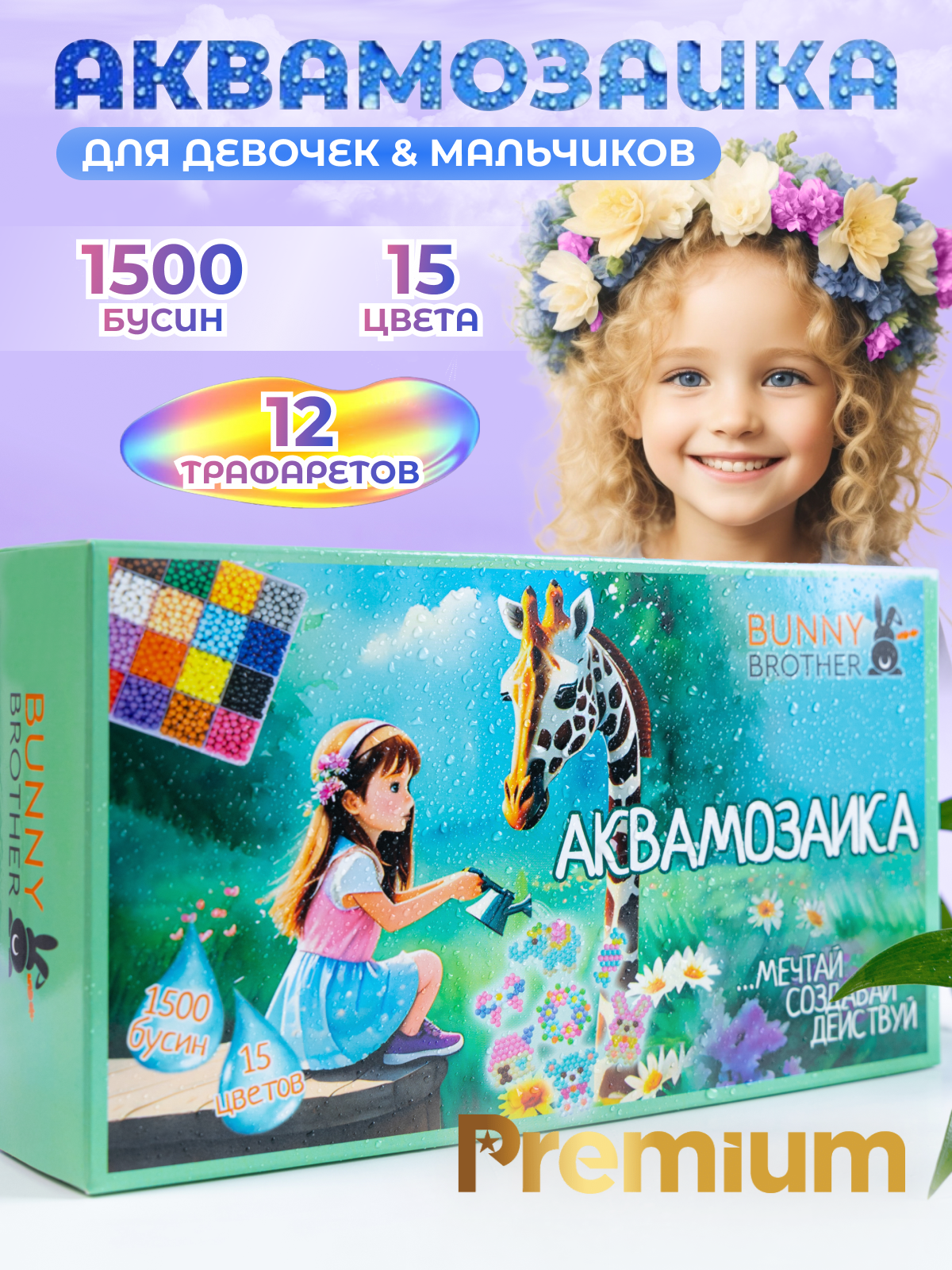 Набор аквамозаика творчества BUNNY BROTHER 1500 бусин 15 цветов - фото 1