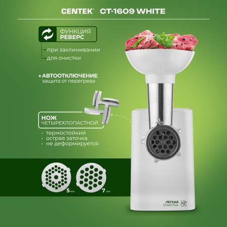 Мясорубка CENTEK CT-1609 белый 1550Вт 2 диска