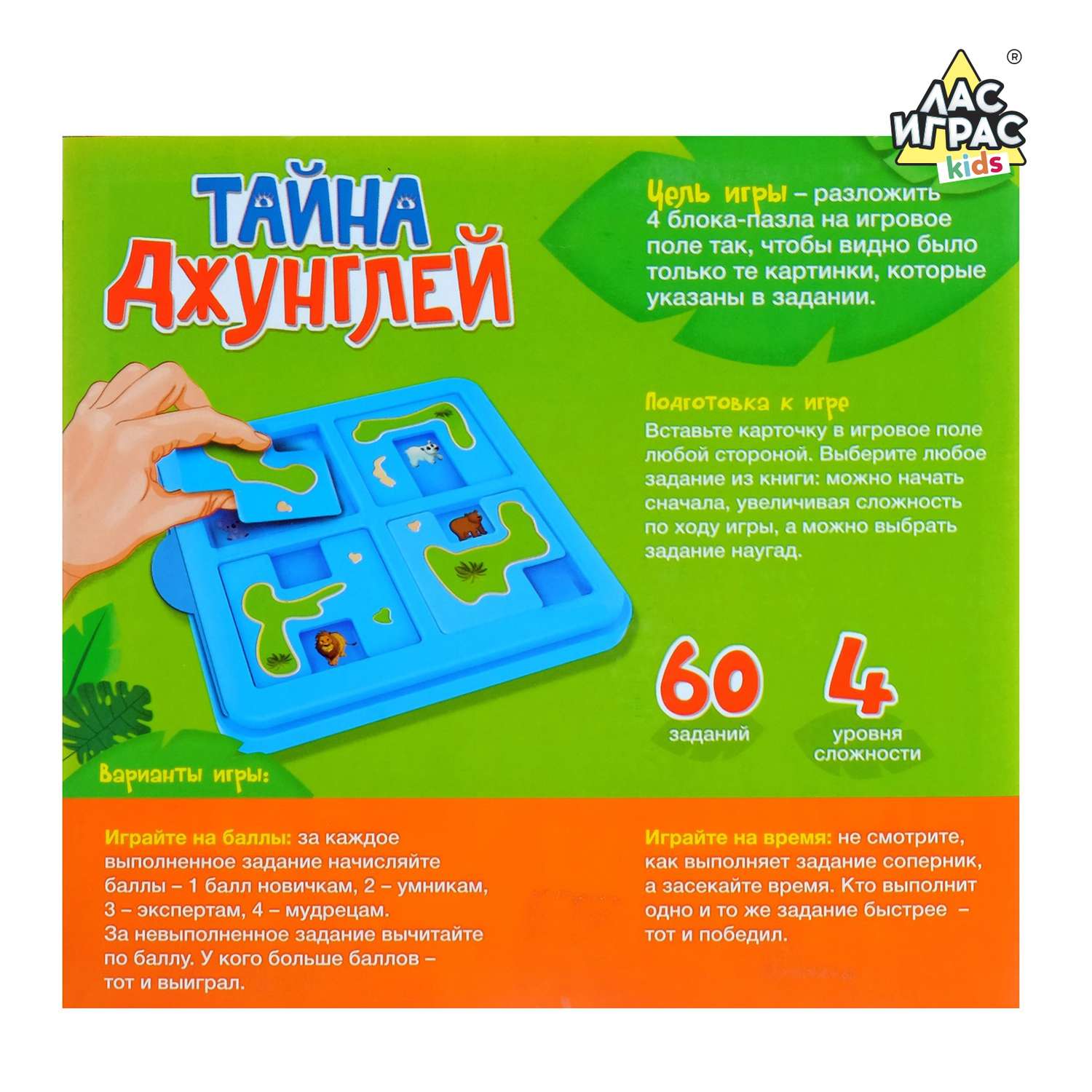 Настольная игра Лас Играс KIDS Тайна джунглей купить по цене 528 ₽ в  интернет-магазине Детский мир