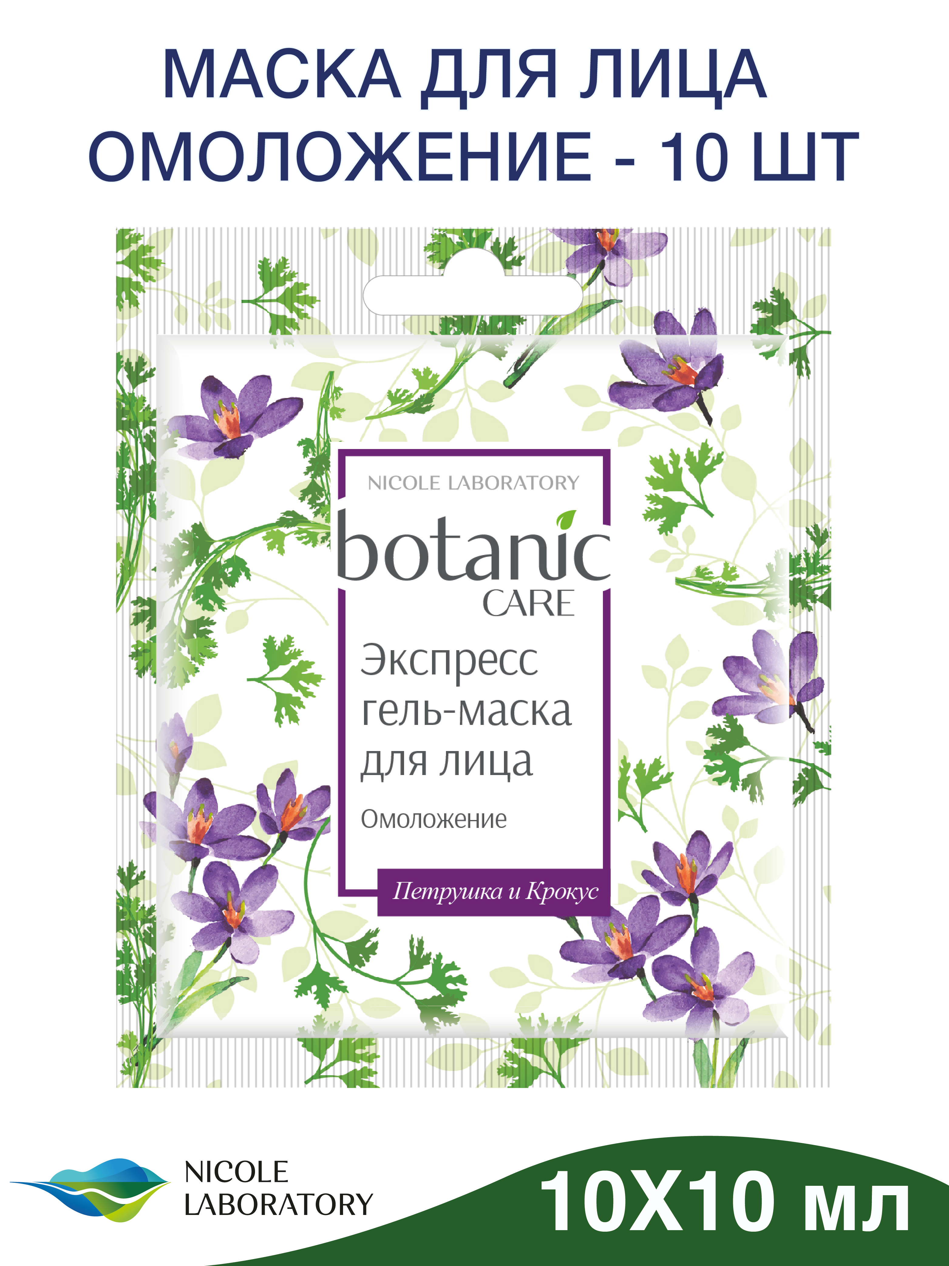 Гель-маска для лица Botanic CARE омоложение саше 10 мл - фото 1