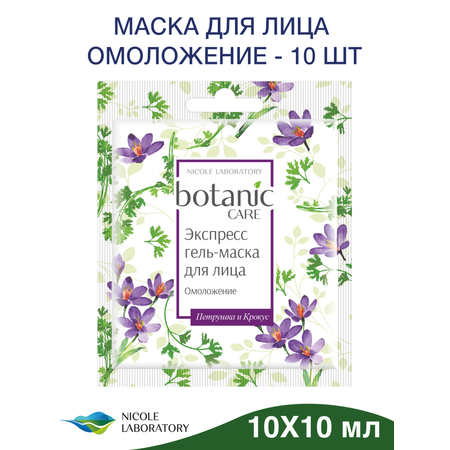 Гель-маска для лица Botanic CARE омоложение саше 10 мл