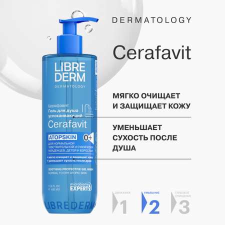 Гель для душа Librederm CERAFAVIT успокаивающий для чувствительной кожи 400мл