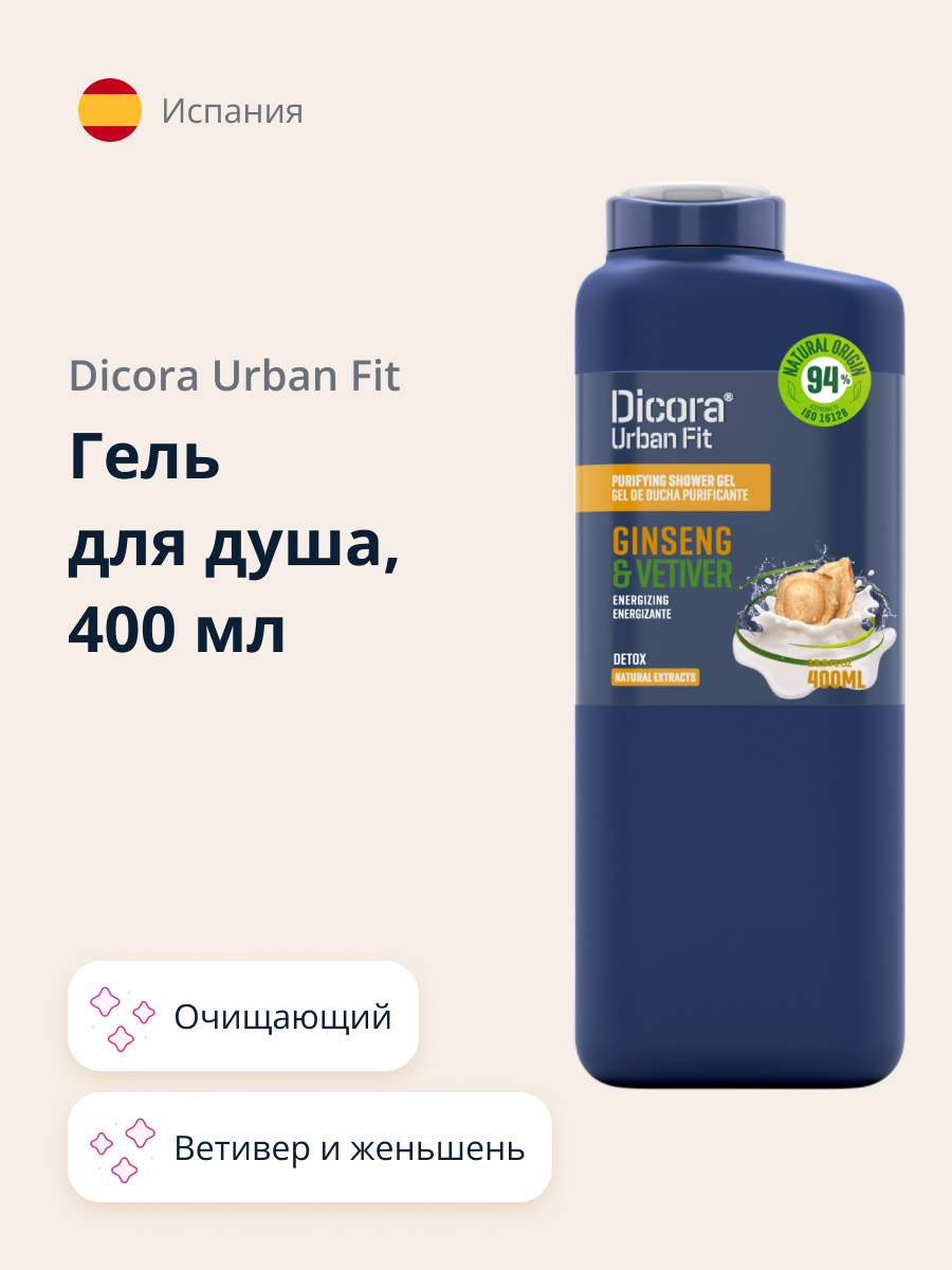 Гель для душа DICORA URBAN FIT Ветивер и женьшень 400 мл - фото 1