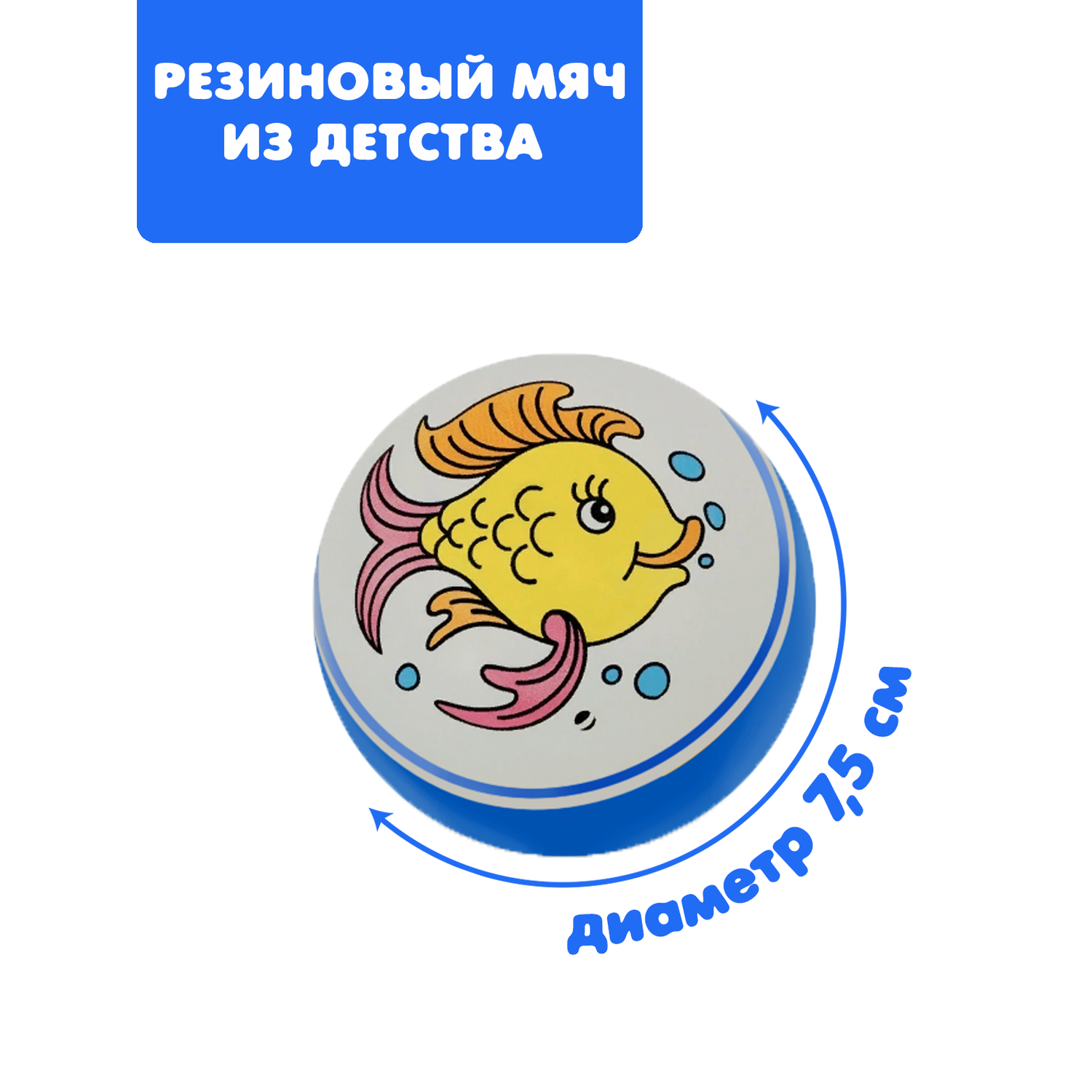 Мяч ЧАПАЕВ Рыбка синий 7см 44254 - фото 1
