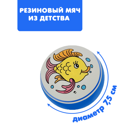 Мяч ЧАПАЕВ Рыбка синий 7см 44254