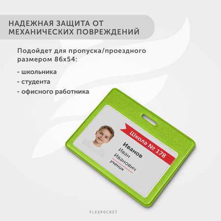 Бейдж-чехол Flexpocket горизонтальный зеленый