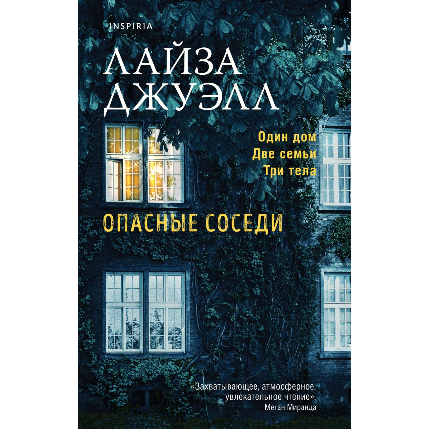 Книга ЭКСМО-ПРЕСС Опасные соседи купить по цене 727 ₽ в интернет-магазине  Детский мир