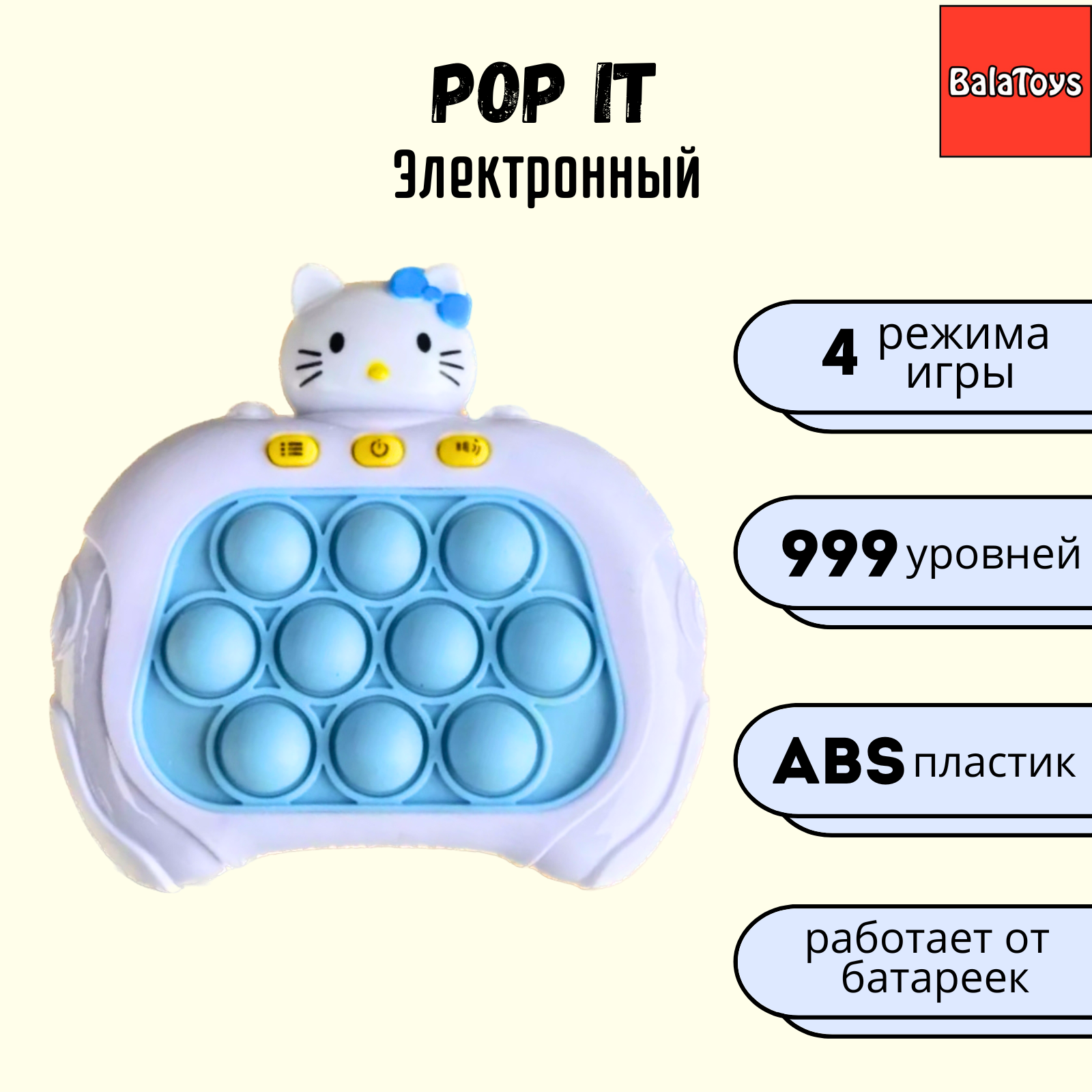 Поп Ит Электронный BalaToys Антистресс Интерактивная Игрушка купить по цене  699 ₽ в интернет-магазине Детский мир