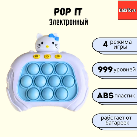 Поп Ит Электронный BalaToys Антистресс Интерактивная Игрушка