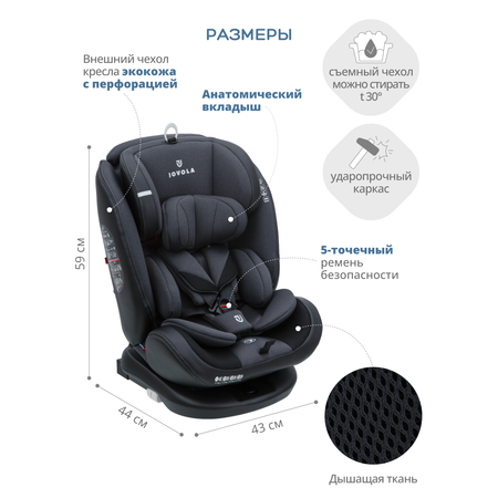 Автокресло JOVOLA MOON ISOFIX группа 0+1+2+3 (0-36 кг) графит