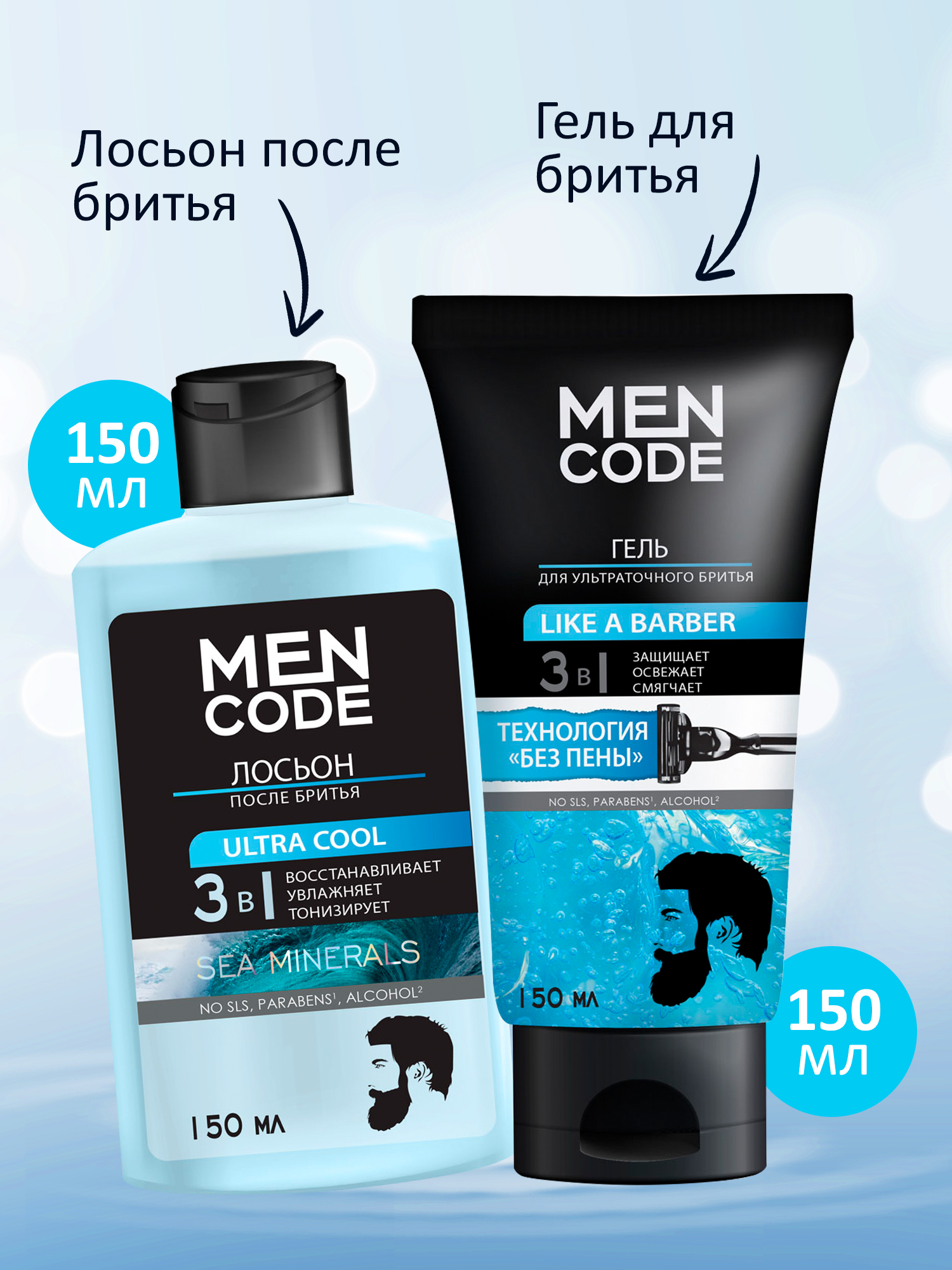 Набор shaving set MEN CODE Гель для бритья like a barber и лосьон после бритья ultra cool - фото 2