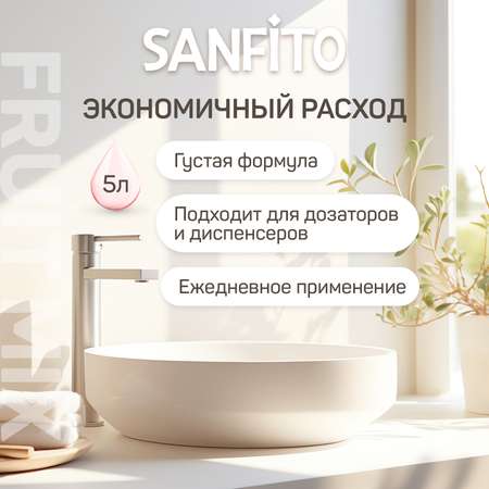 Мыло жидкое Sanfito Фруктовый микс 5200 г 5000 мл