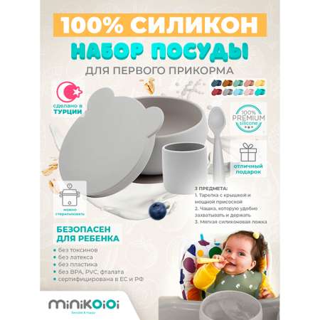 Набор детской посуды MinikOiOi силиконовый из миски стаканчика и ложки