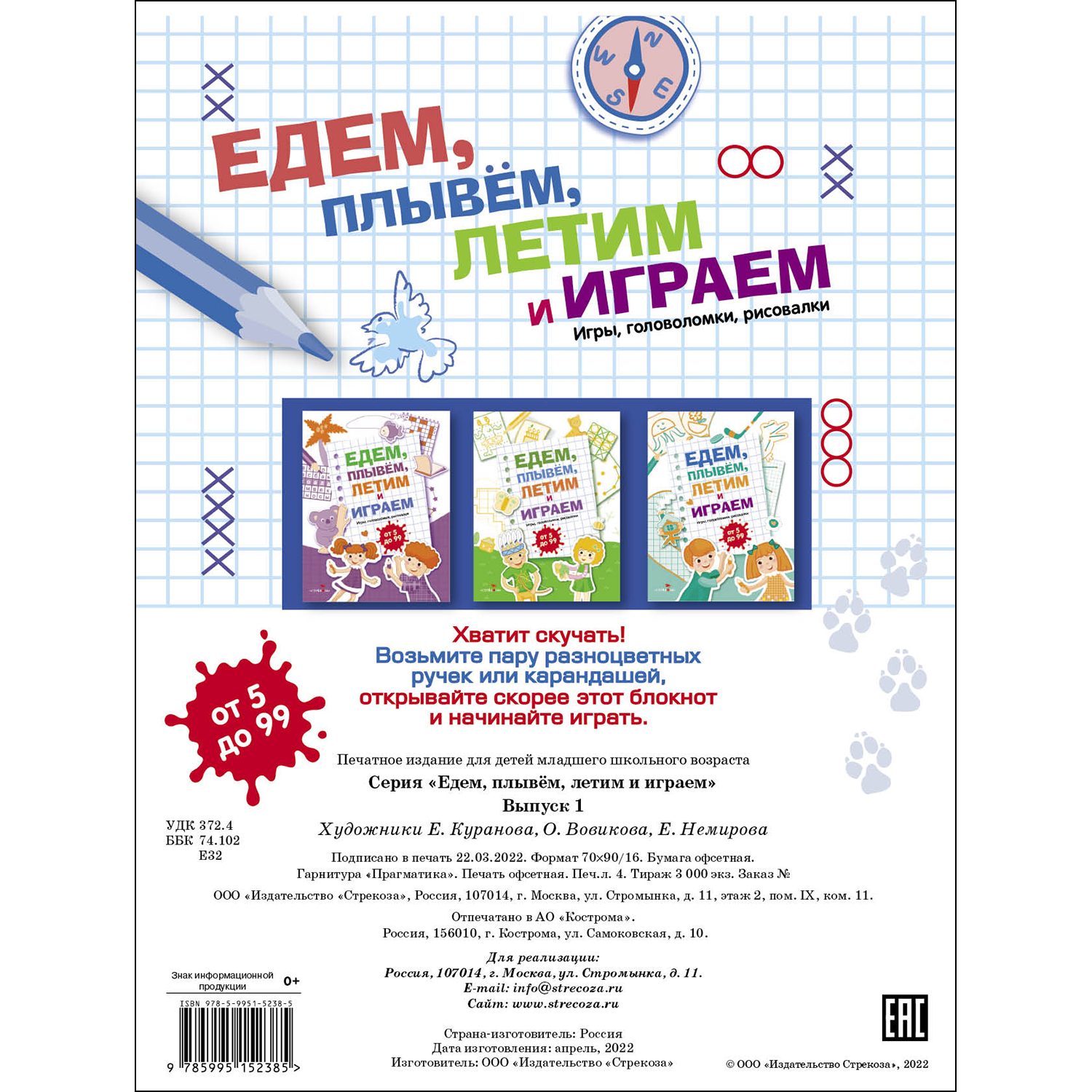 Книга Едем летим плывём и играем Выпуск1 - фото 5