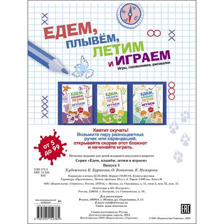 Книга Едем летим плывём и играем Выпуск1