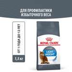 Корм для кошек ROYAL CANIN Light Weight Care для взрослых кошек в целях профилактики избыточного веса 1.5кг