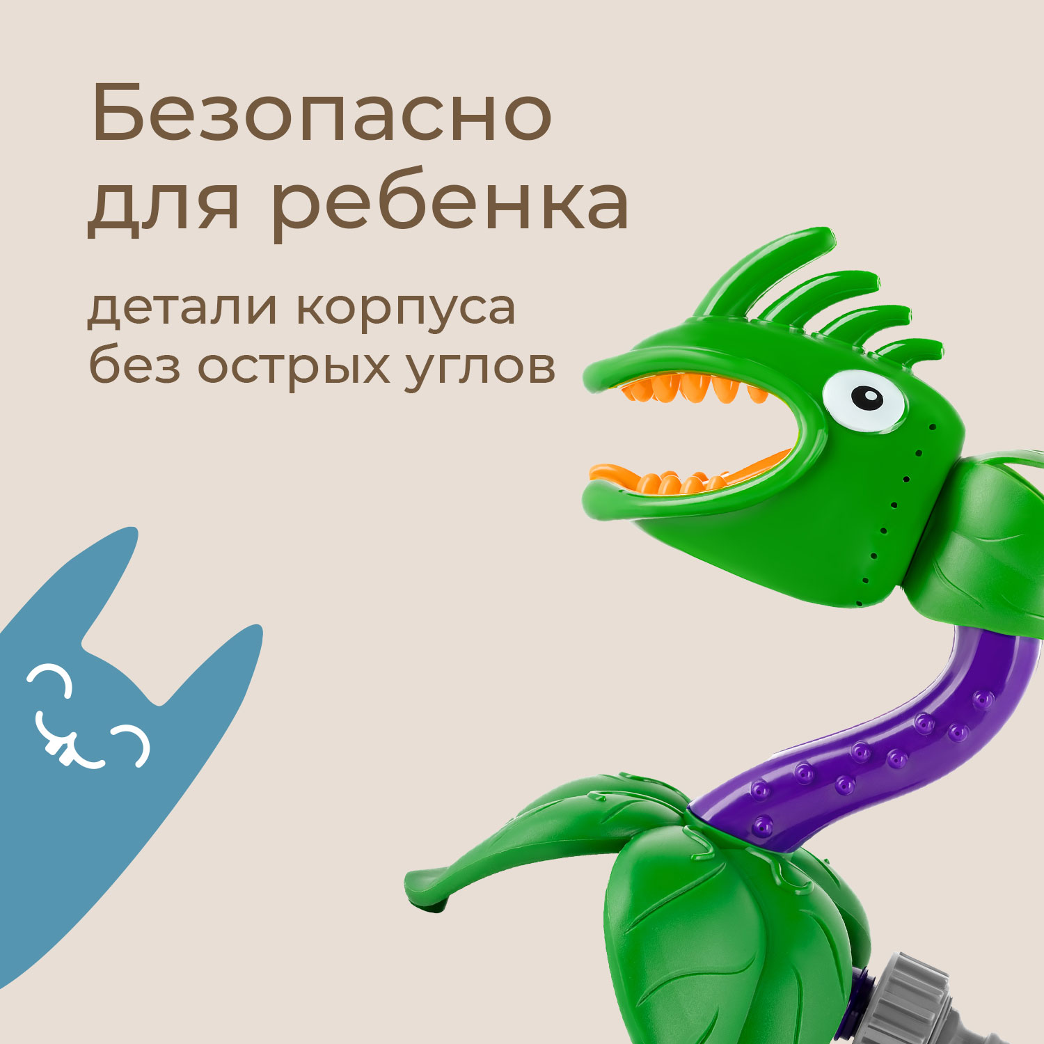Детский разбрызгиватель на садовый шланг, игрушка Цветок-Хищник - фото 5