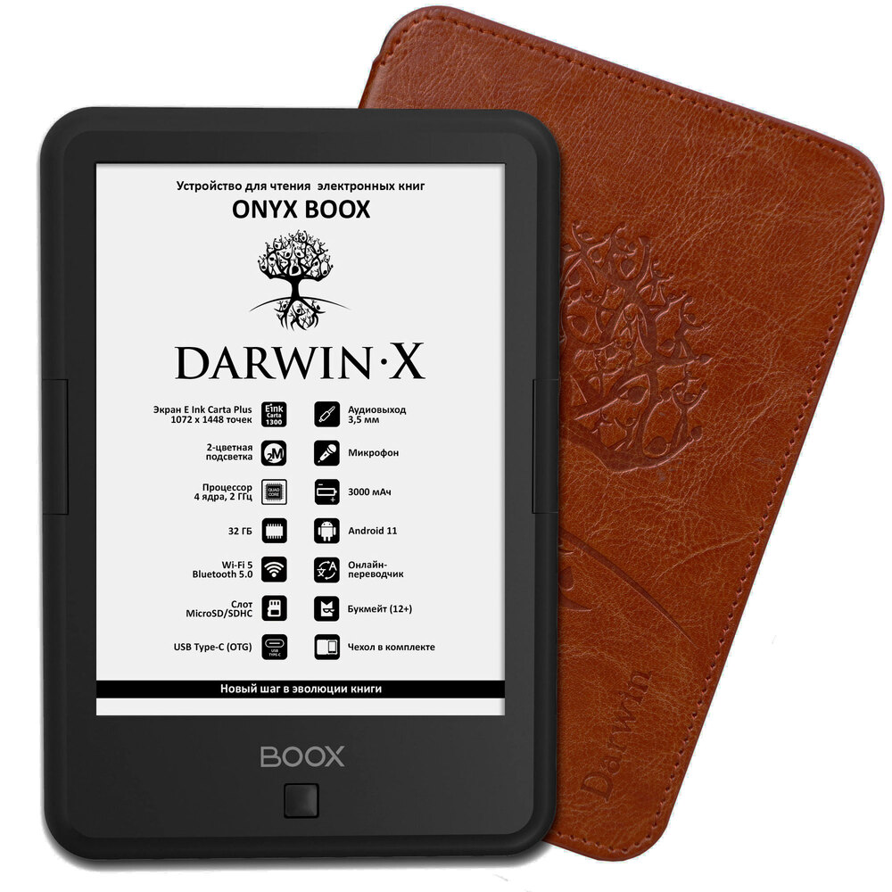 Электронная книга ONYX BOOX DARWIN X купить по цене 21490 ₽ в  интернет-магазине Детский мир