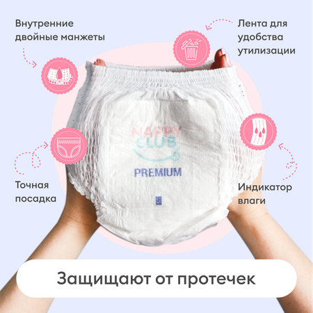 Подгузники-трусики NappyClub Premium L 9-15 кг 44 шт