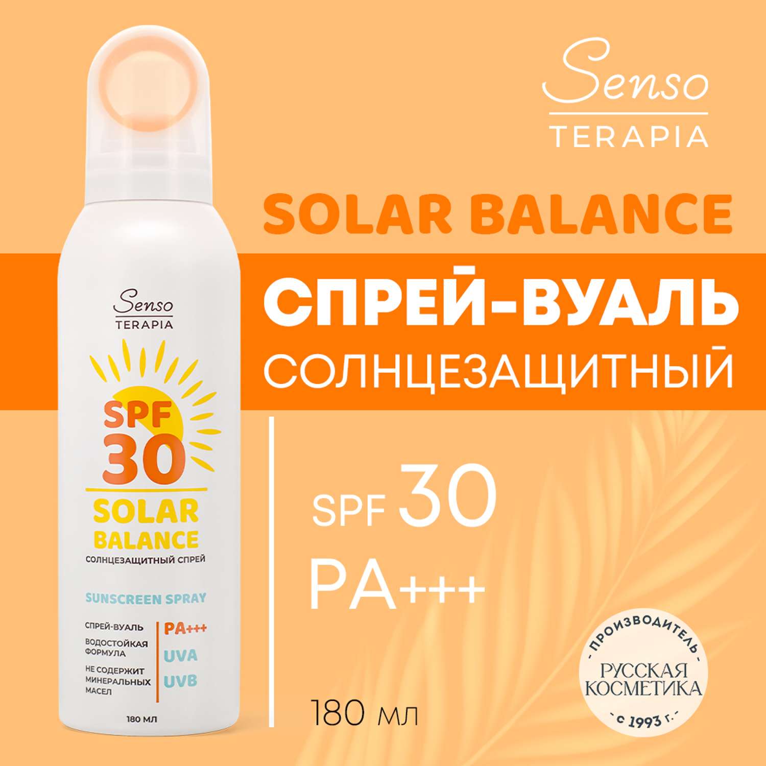 Солнечная серия Senso Terapia спрей Solar Balance SPF30 PA 180 мл - фото 1