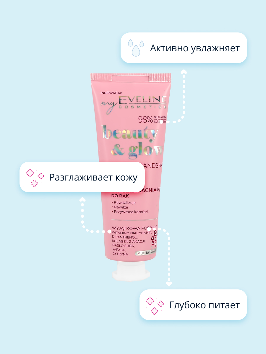 Крем для рук EVELINE Beauty glow защитный укрепляющий 50 мл - фото 3