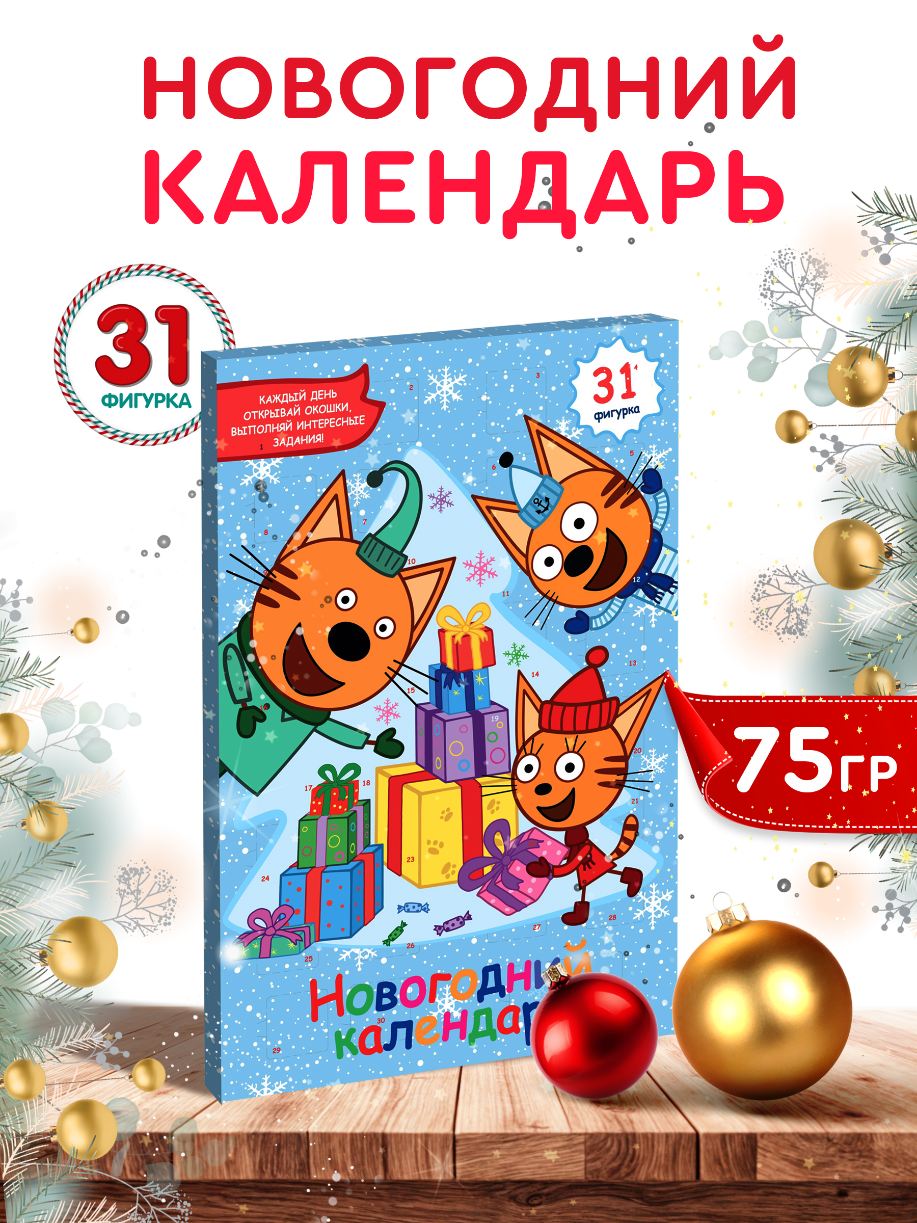 Новогодний календарь Сладкая сказка Regnum Три кота 75 г - фото 2