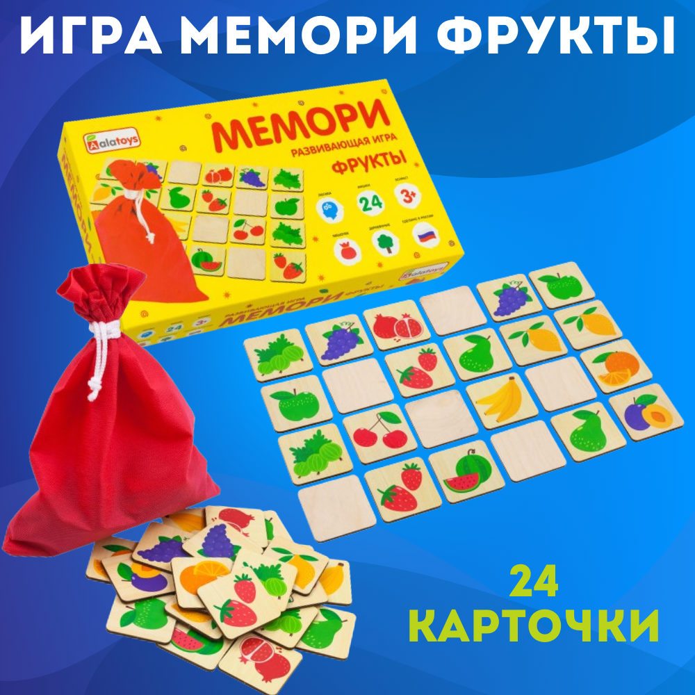 Игра настольная Alatoys Мемори. Найди пару Фрукты